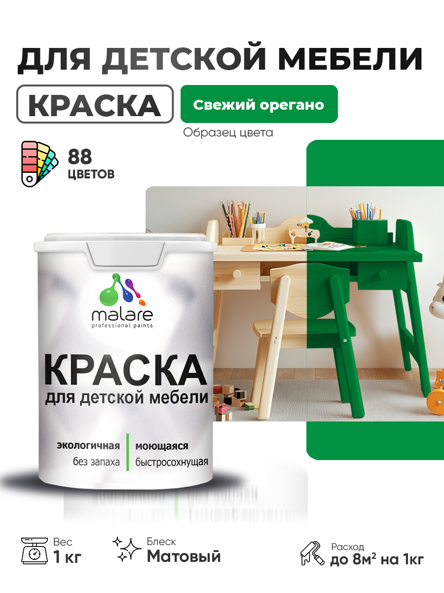 Акриловая краска Malare для детской мебели, мебели из дерева, моющаяся, быстросохнущая без запаха матовая, свежий орегано, 1 кг