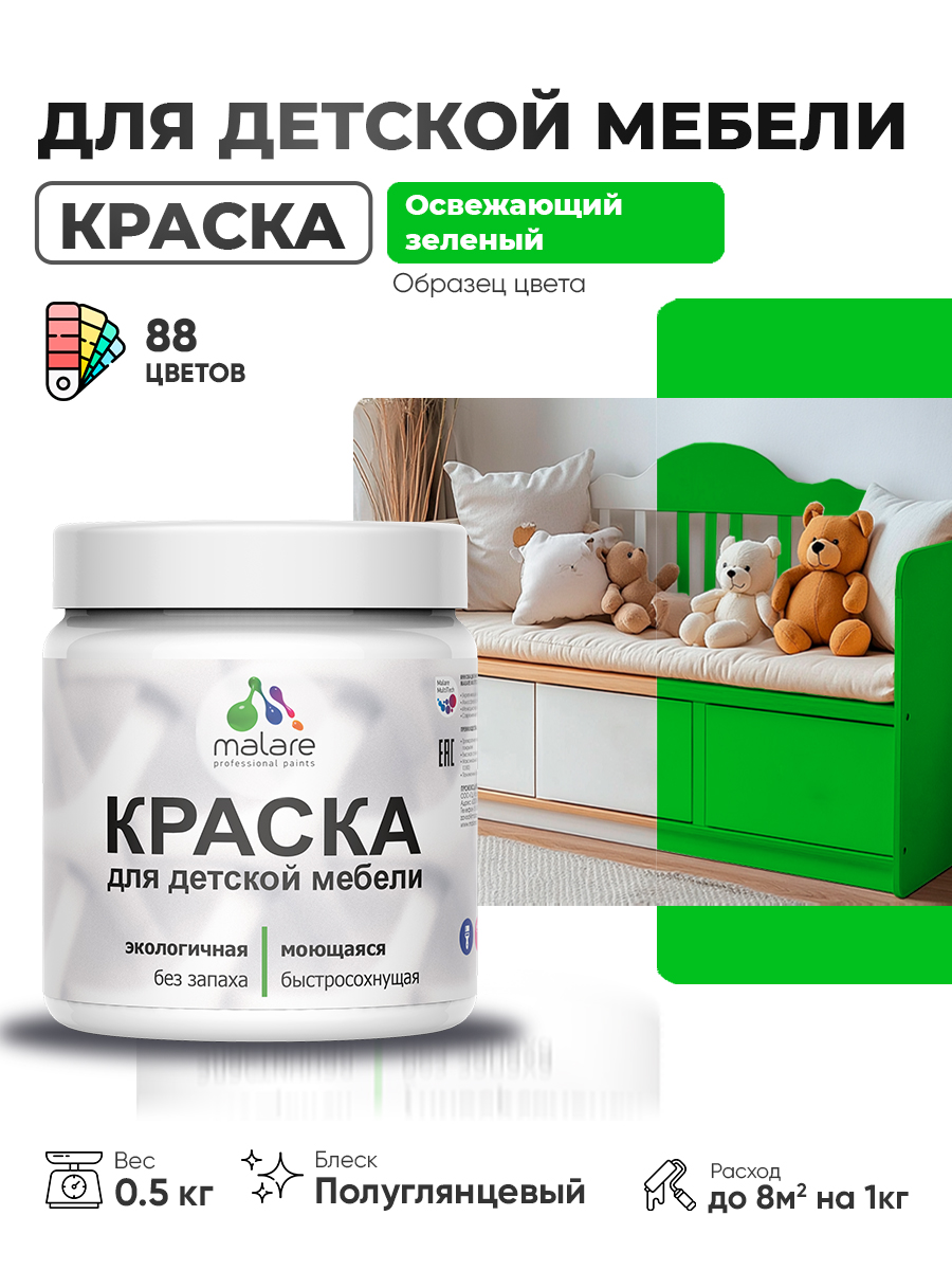 Резиновая краска Malare для детской мебели для кухонных фасадов, мебели из дерева, моющаяся, быстросохнущая, без запаха, полуглянцевая, освежающий зеленый, 0.5 кг