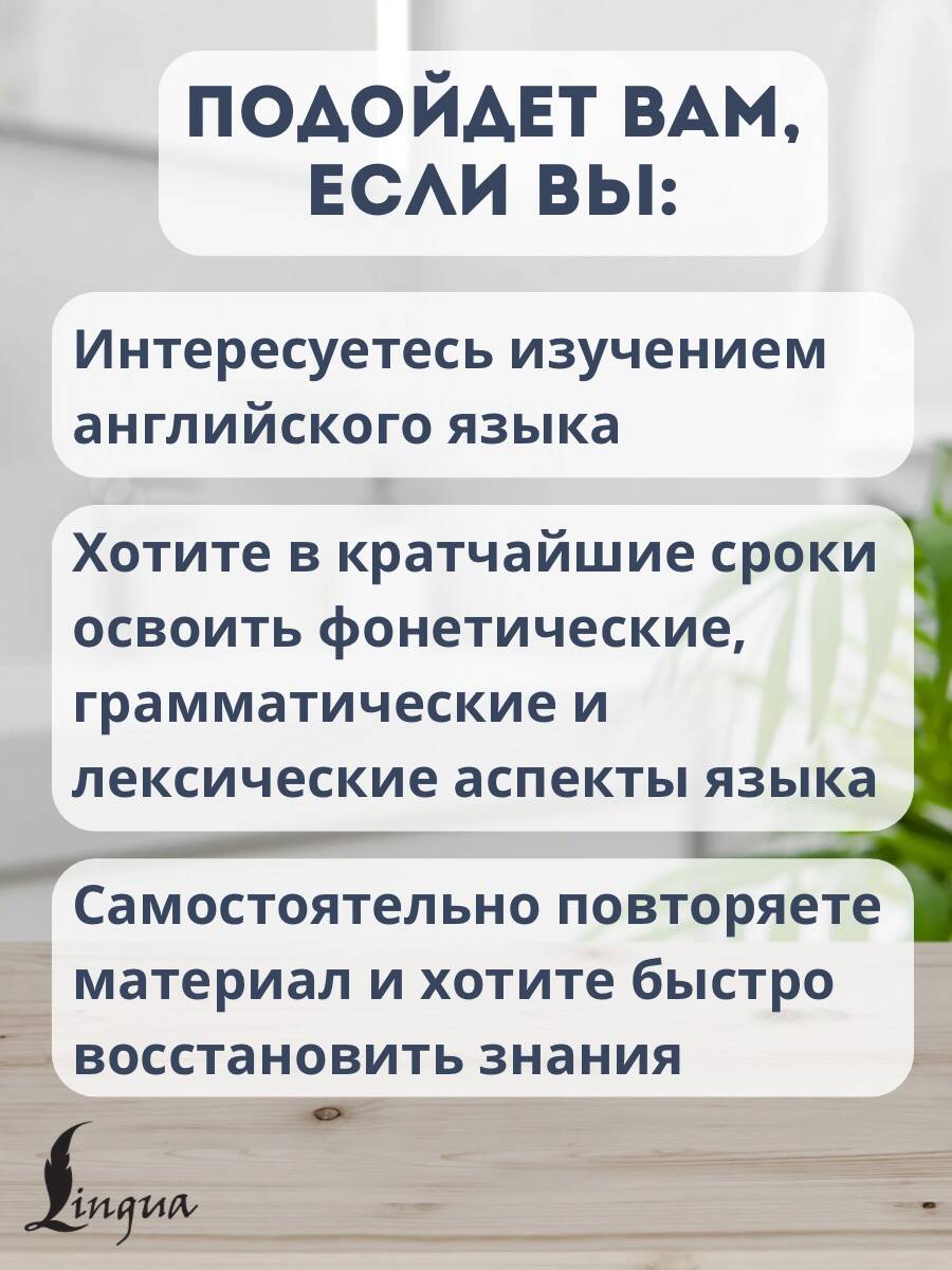 Английский язык за 3 месяца. Интенсивный курс | English in 3 Months: Intensive Course - Ozon image 1