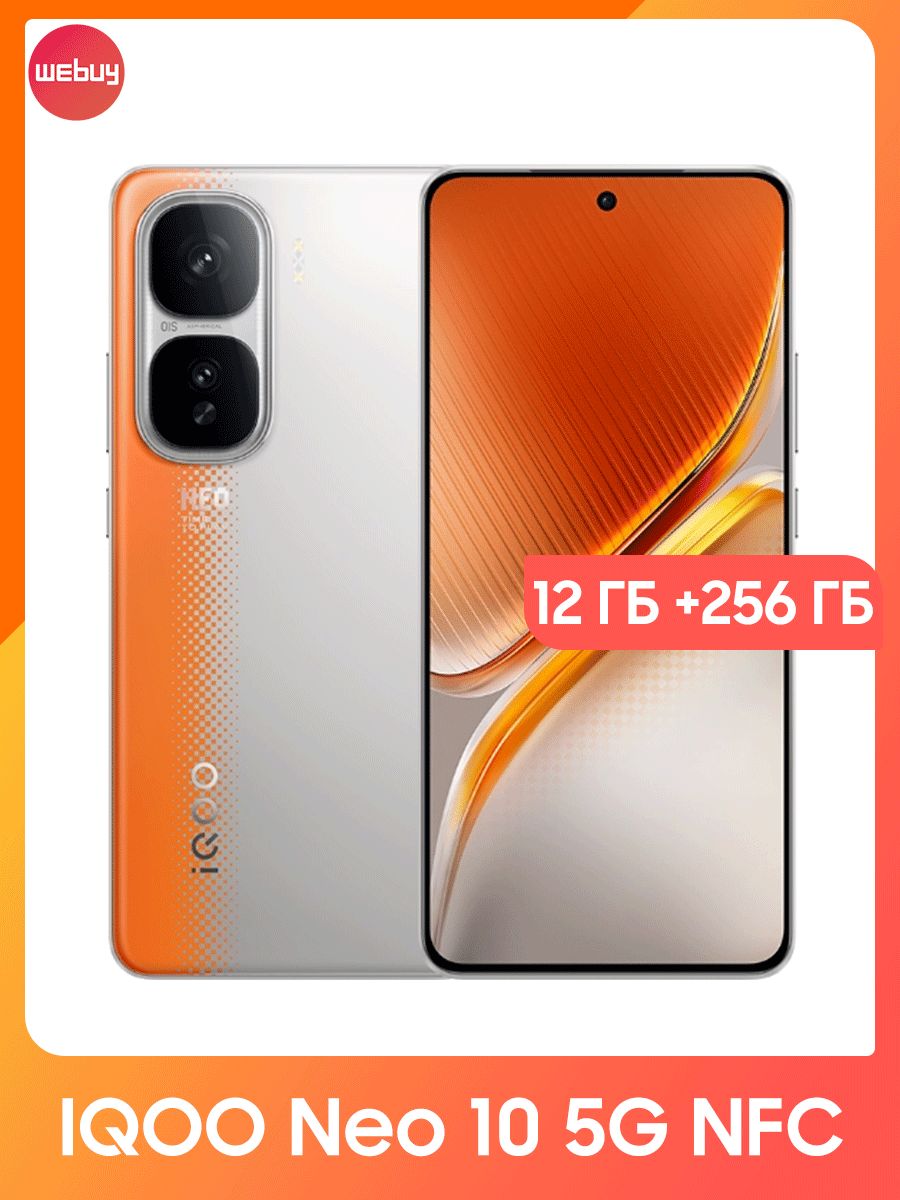 Смартфон iQOO NEO 10 256 ГБ 12 ГБ Оранжевый 6.78 OLED/AMOLED