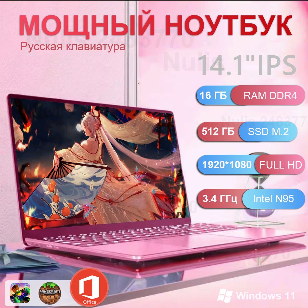 voveНоутбук14.1",IntelN95,RAM16ГБ,SSD512ГБ,IntelUHDGraphics,Windows11Pro,1920*1080,РусскаяраскладкаНоутбук14.1",IntelN95,RAM16ГБ,SSD512ГБ,IntelHDGraphics600,WindowsPro,светло-розовый,Русскаяраскладка
