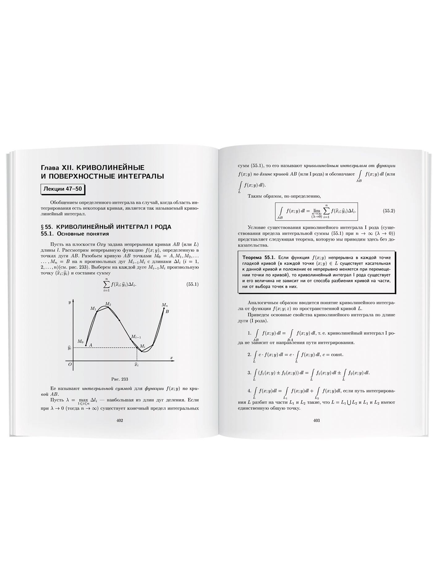 Высшая математика. Конспект лекций. Полный курс | Math Practice Book (608 pages) - Ozon image 4