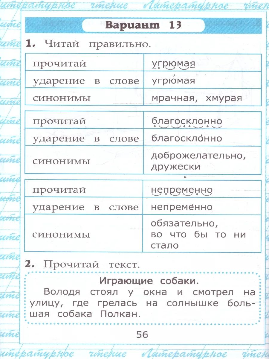 Чтение 2 класс Работа с текстом Крылова | Reading Comprehension Workbook, Grade 2 - Ozon image 3