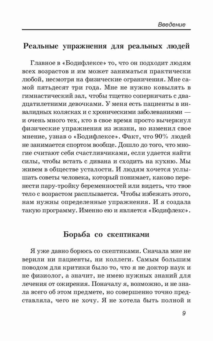 Великолепная фигура за 15 минут в день | Perfect Figure in 15 Minutes a Day - Ozon image 7
