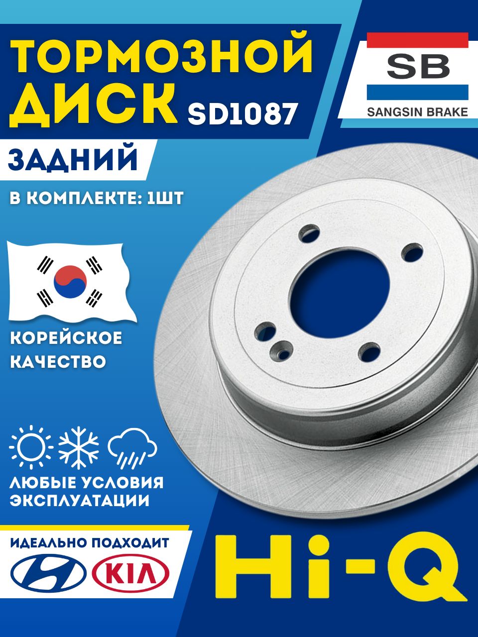 HIQ Диск тормозной задний