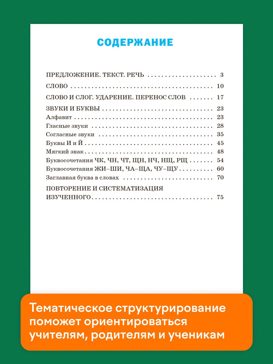 Тренажёр по русскому языку 1 класс | Reference Book - Ozon image 3