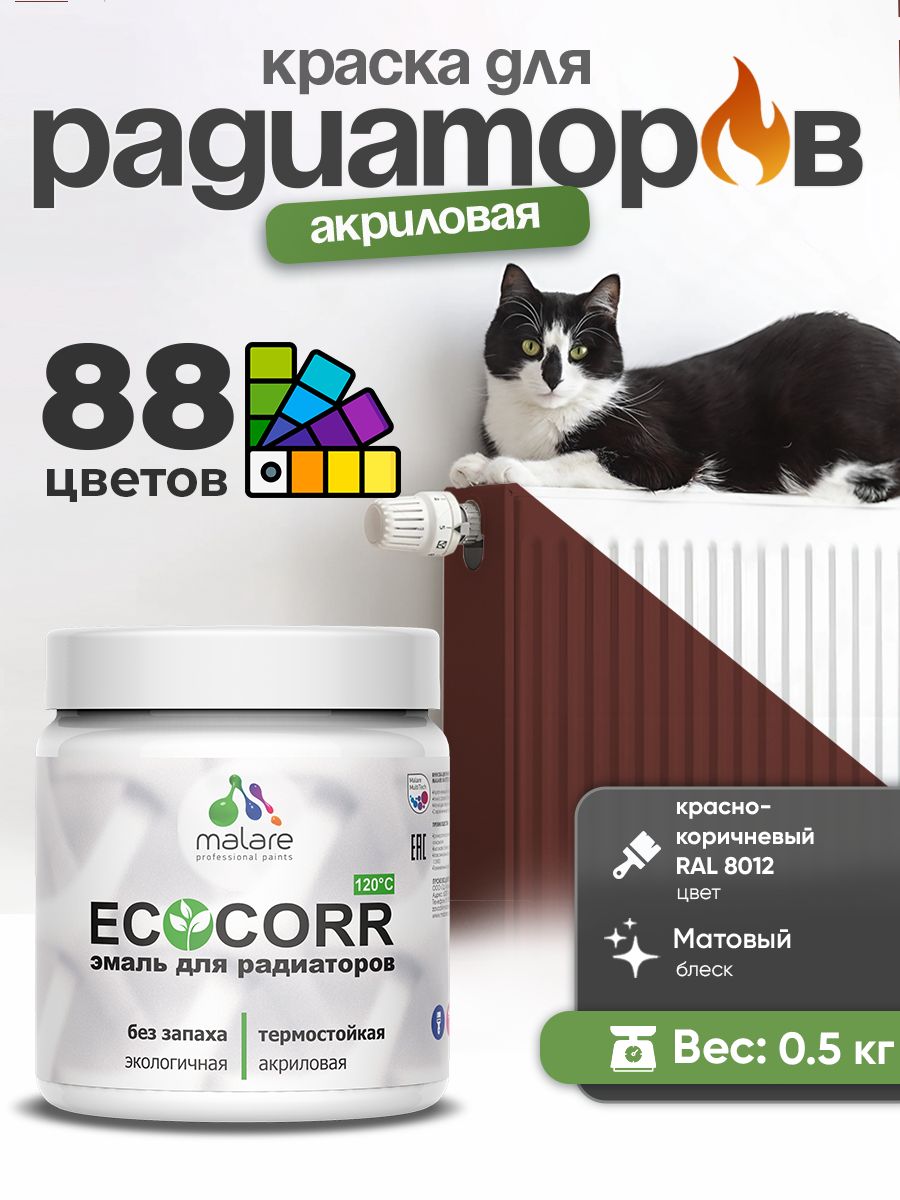 Краска Malare EcoCorr для труб, батарей и радиаторов отопления/ водная акриловая быстросохнущая без запаха матовая, красно-коричневый, 0,5 кг