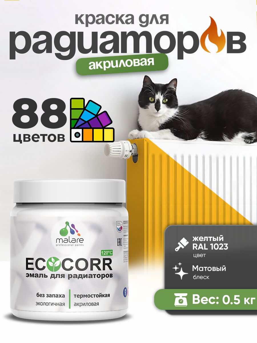 Краска Malare EcoCorr для труб, батарей и радиаторов отопления/ водная акриловая быстросохнущая без запаха матовая, желтая, 0,5 кг