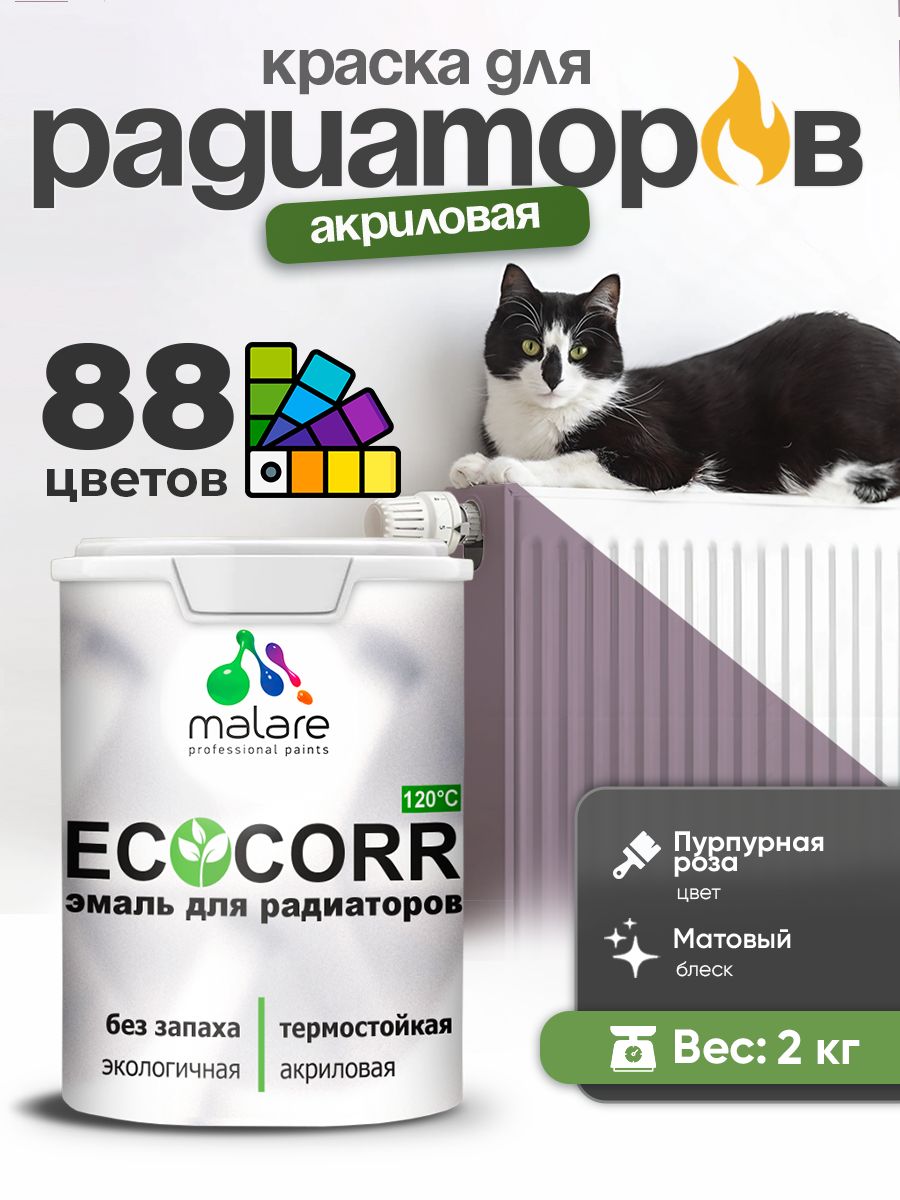 Краска Malare EcoCorr для труб, батарей и радиаторов отопления/ водная акриловая быстросохнущая без запаха матовая, пурпурная роза, 2 кг