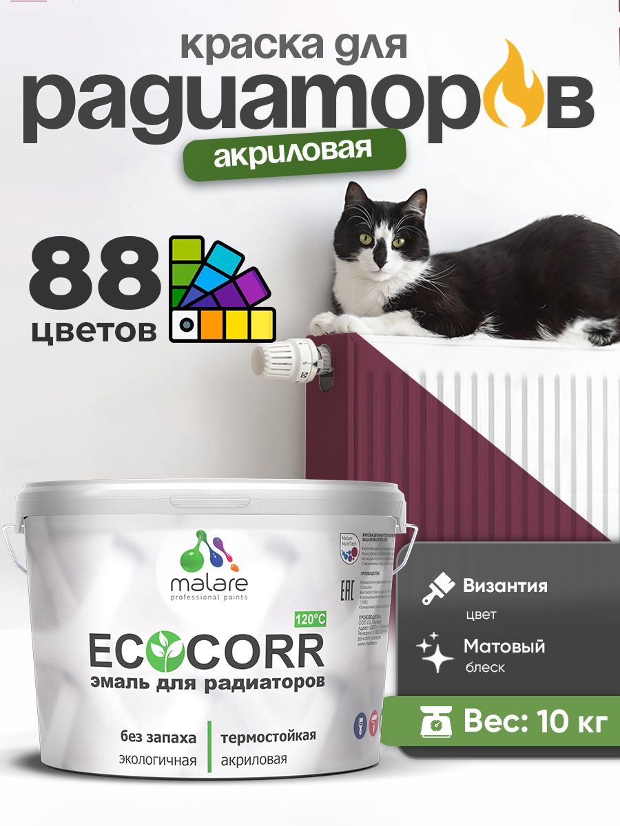 Краска Malare EcoCorr для труб, батарей и радиаторов отопления/ водная акриловая быстросохнущая без запаха матовая, византия, 10 кг