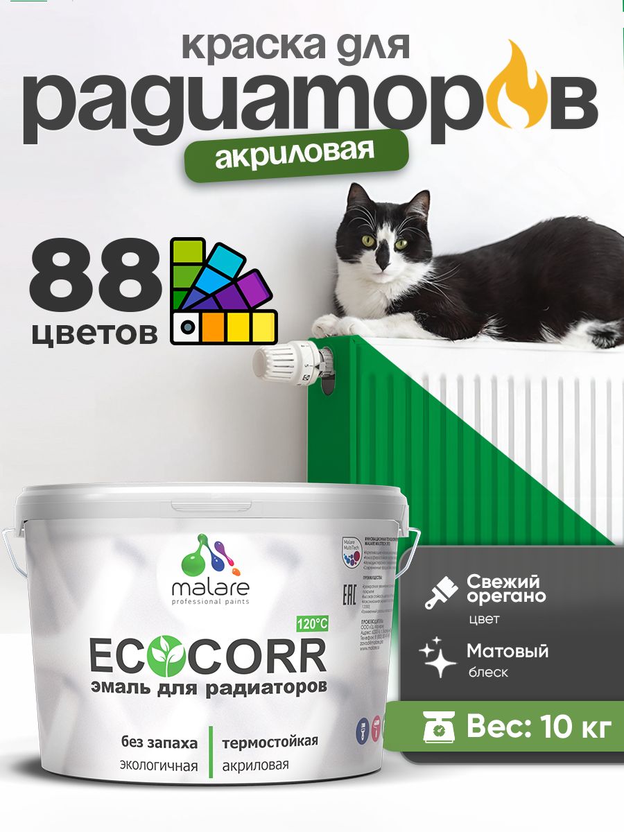 Краска Malare EcoCorr для труб, батарей и радиаторов отопления/ водная акриловая быстросохнущая без запаха матовая, свежий орегано, 10 кг