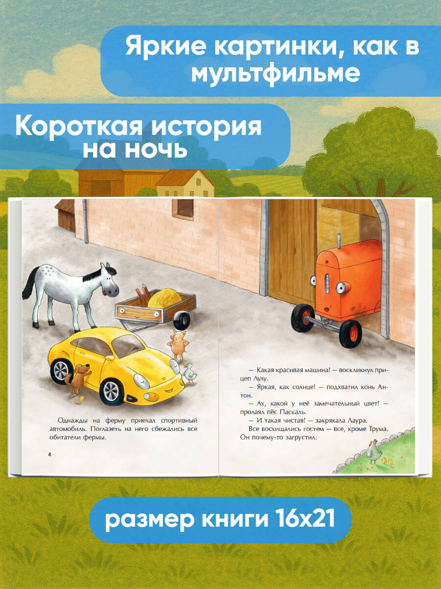 Маленький красный Трактор и новый друг | The Little Red Tractor and a New Friend - Ozon image 1