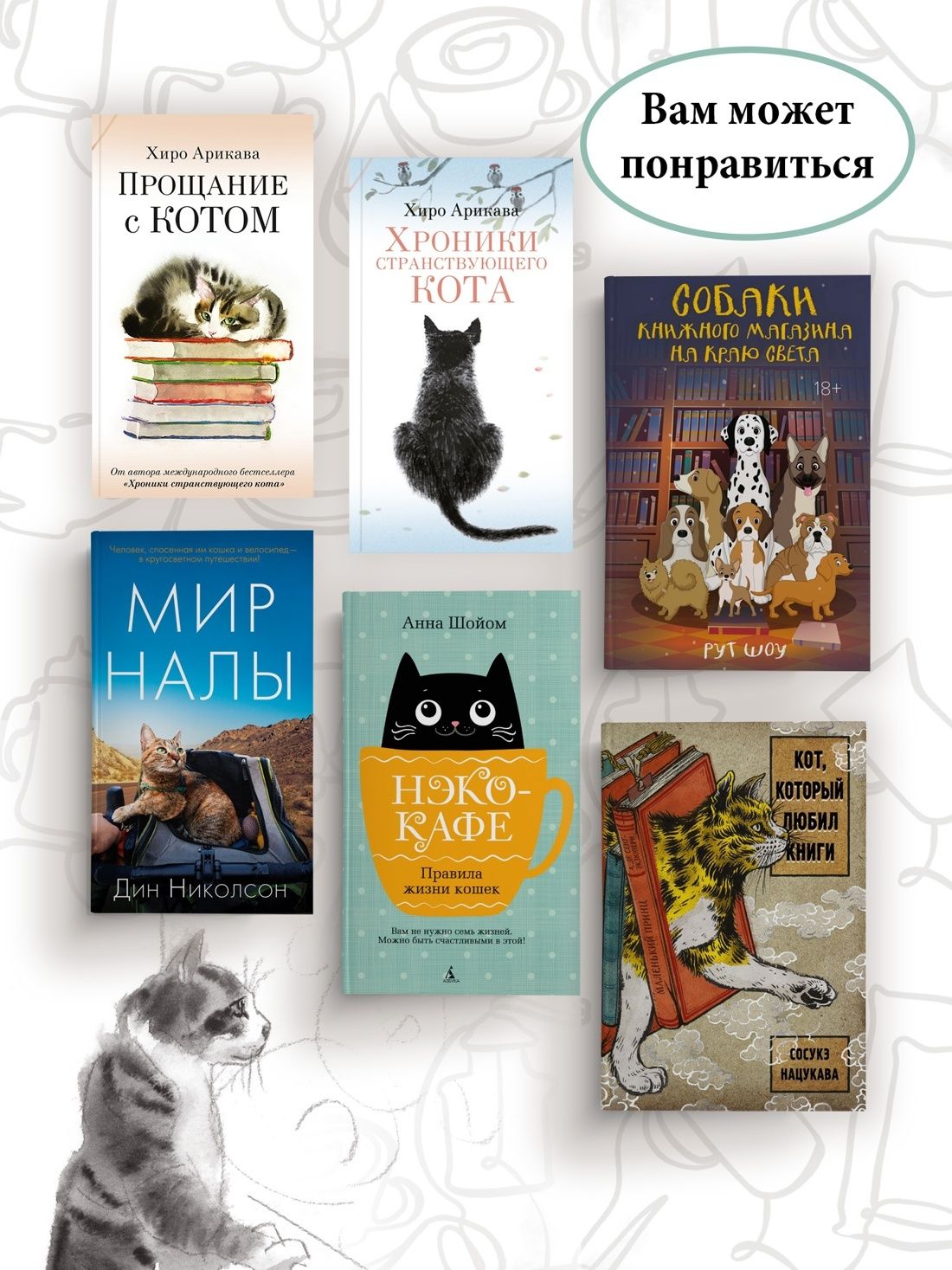 Хроники странствующего кота | The Travelling Cat Chronicles - Ozon image 1
