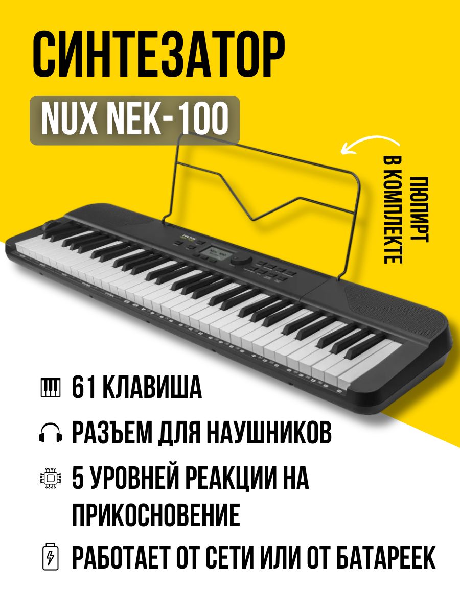 Синтезатор NUX NEK-100, 61 клавиша, автоаккомпанемент купить на