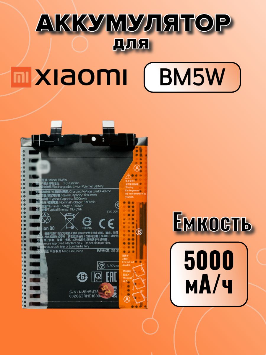 Аккумулятор(BM5W)дляXiaomi14TPro/PocoF6Pro