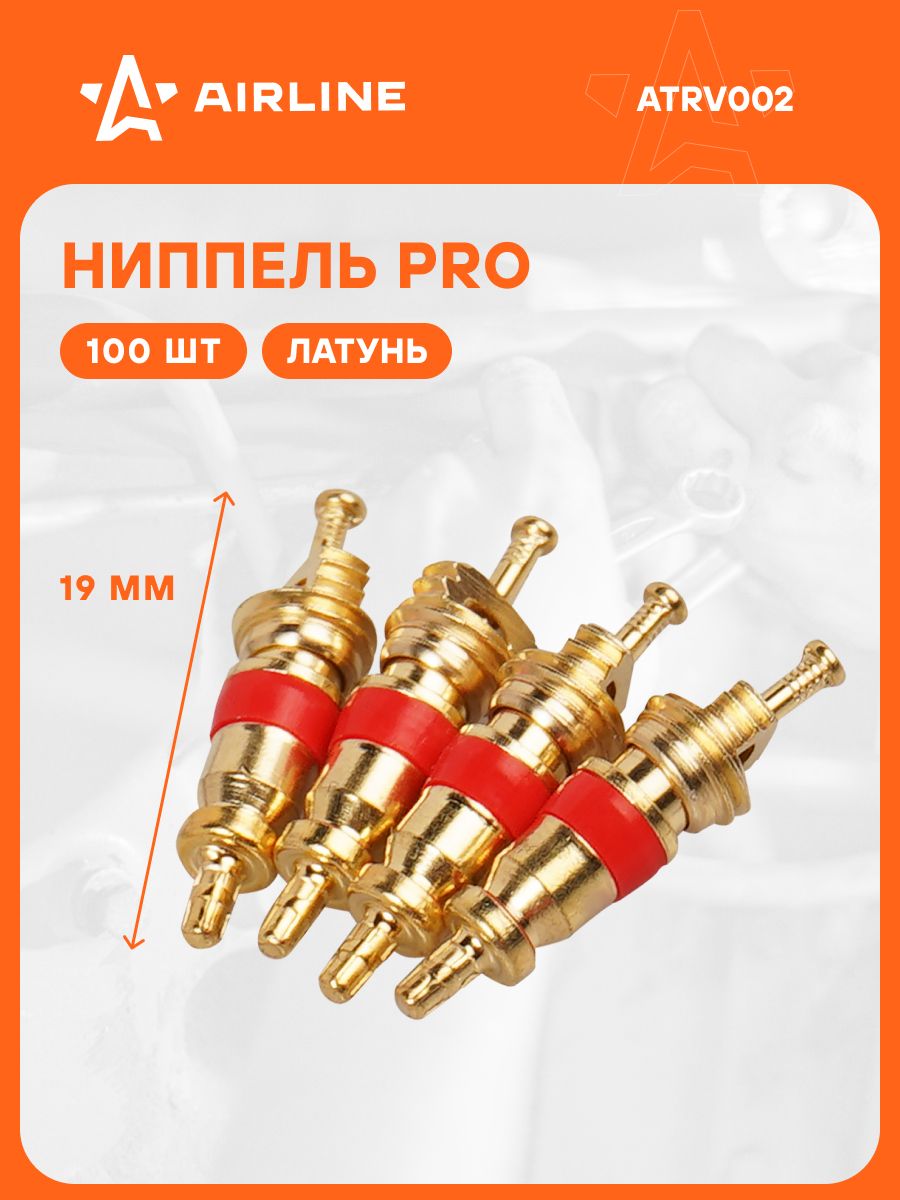 Золотник (ниппель) короткий PRO, латунь, 100 шт. (ATRV002)
