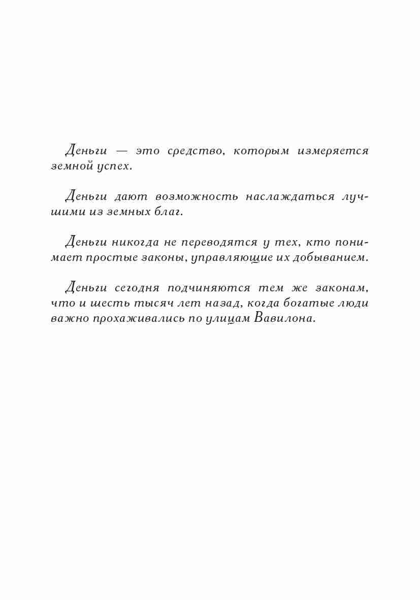 Самый богатый человек в Вавилоне | The Richest Man In Babylon - Ozon image 5