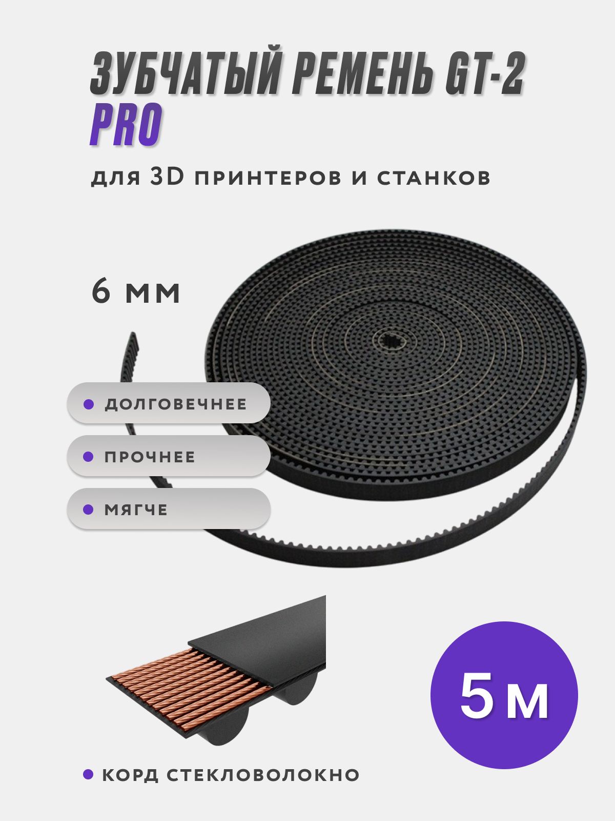 ЗубчатыйременьGT26ммPRO