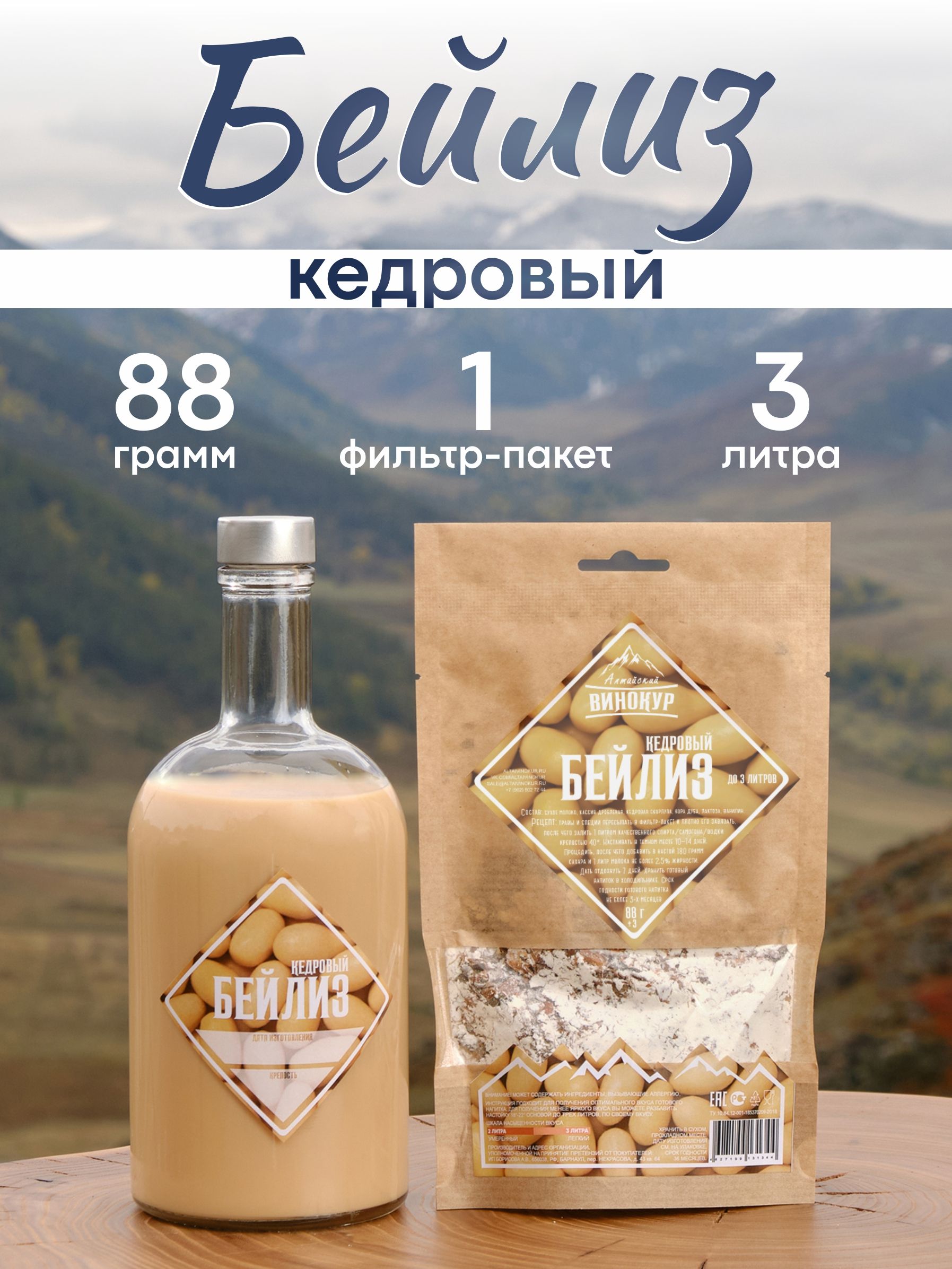 НастойкадлясамогонаКедровыйбейлиз/Алтайскийвинокур