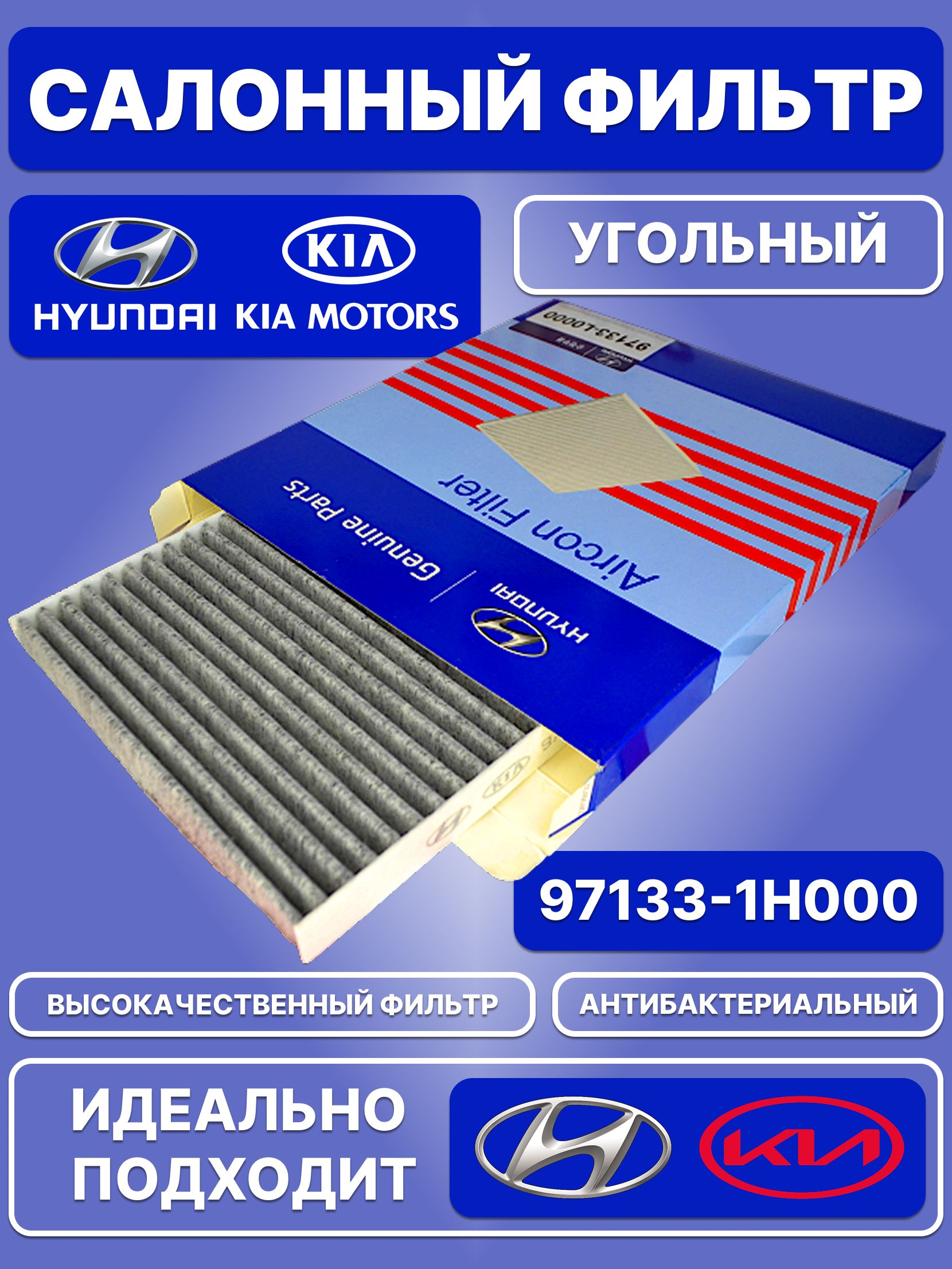 Фильтр салонный Kia Ceed 06-12 / Hyundai i30 07-12