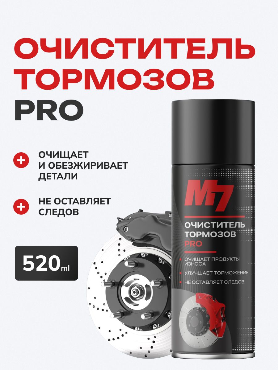 ОчистительтормозовPRO520мл-профессиональныйаэрозольдлятормозныхдисков,суппортовидеталей,обезжириватель,спрей