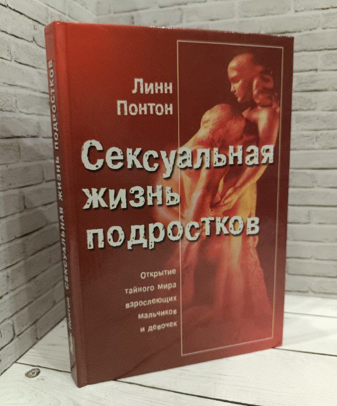 Секс В Жизни Подростков Секс В Жизни Подростков