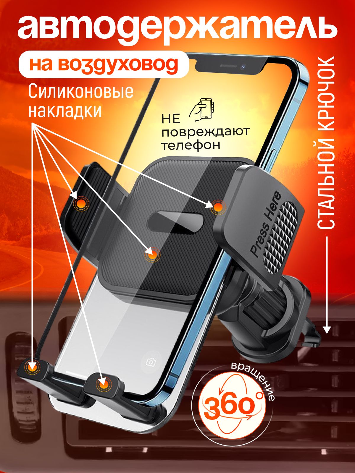 Держательдлятелефонаавтомобильныйнавоздуховодскрючком
