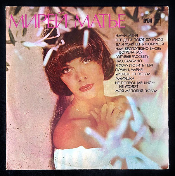 б/увинилMireilleMathieu-Apprends-MoiLP1978СССРNEARMINT-