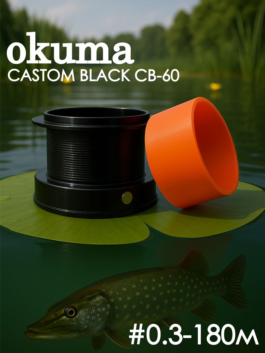 Экономайзер okuma CASTOM BLACK CB-60