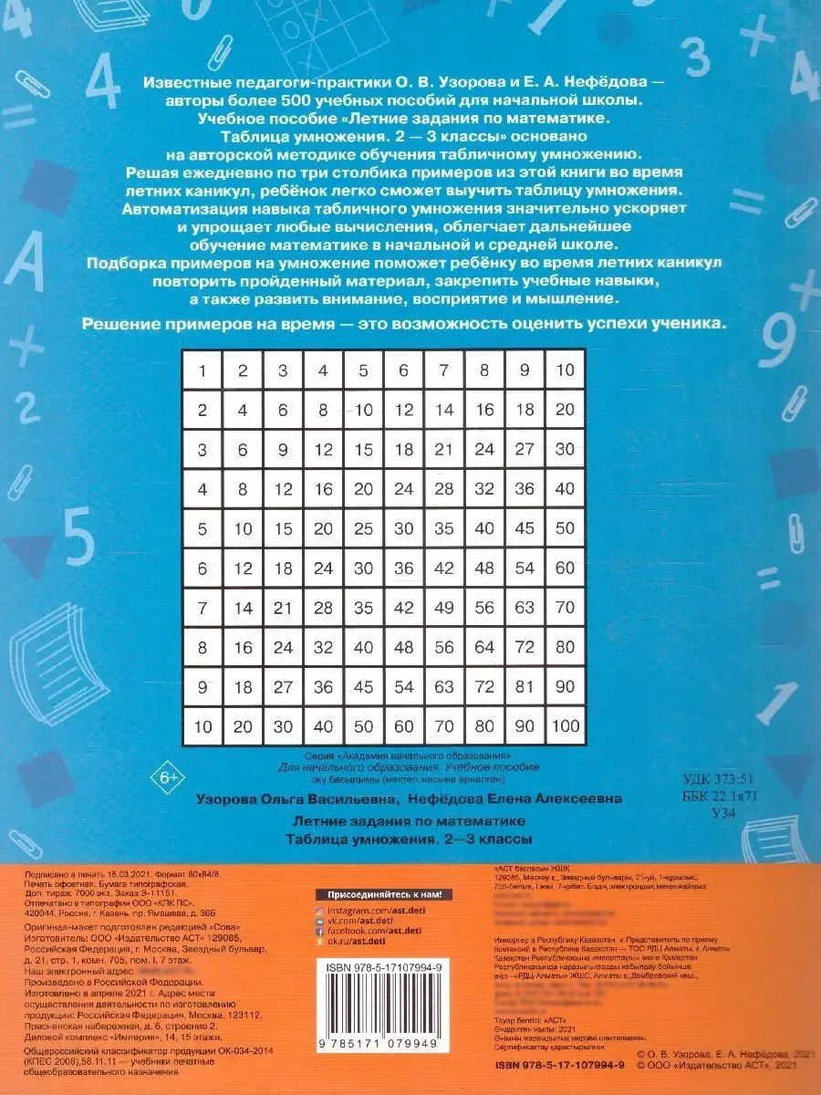 Математика 2-3 классы. Таблица умножения. Летние задания для повторения и закрепления учебного материала | Multiplication Table Math Trainer, 100+ Exercises - Ozon image 4