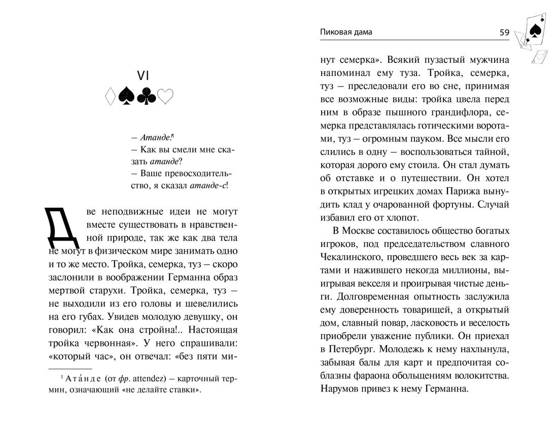 Пиковая дама. Маленькие трагедии | The Queen of Spades. Little Tragedies - Ozon image 7