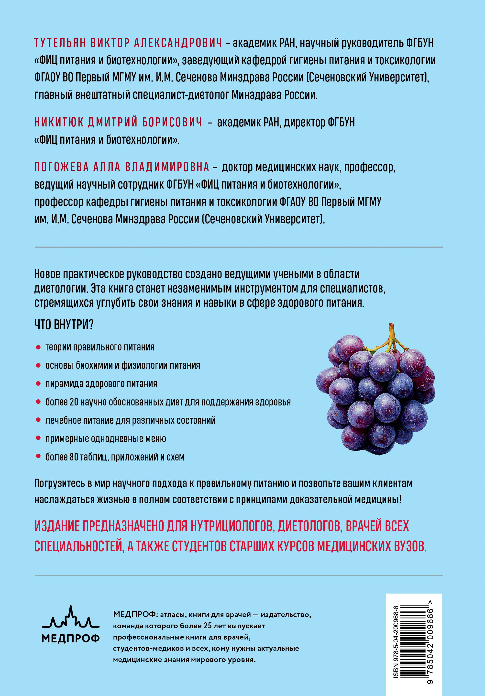 Нутрициология. Полное руководство для практикующих специалистов по питанию. | Nutrition. A Comprehensive Guide for Practicing Nutritionists - Ozon image 4