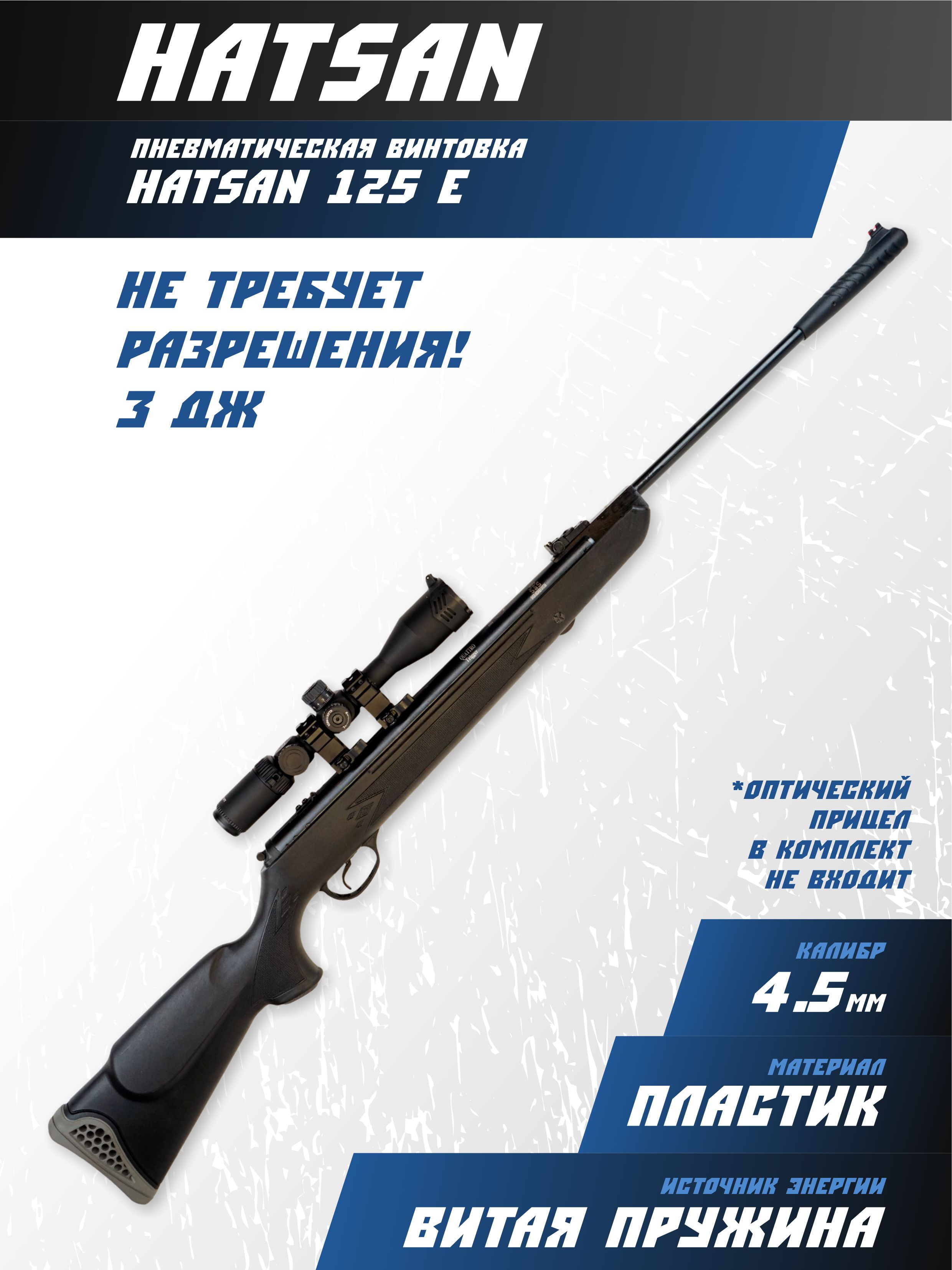 Hatsan 125 триггер диаграммасы