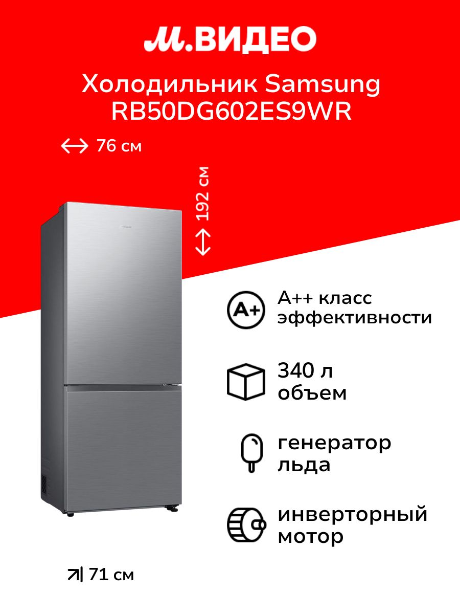 SamsungХолодильникRB50DG602ES9WR,серыйметаллик