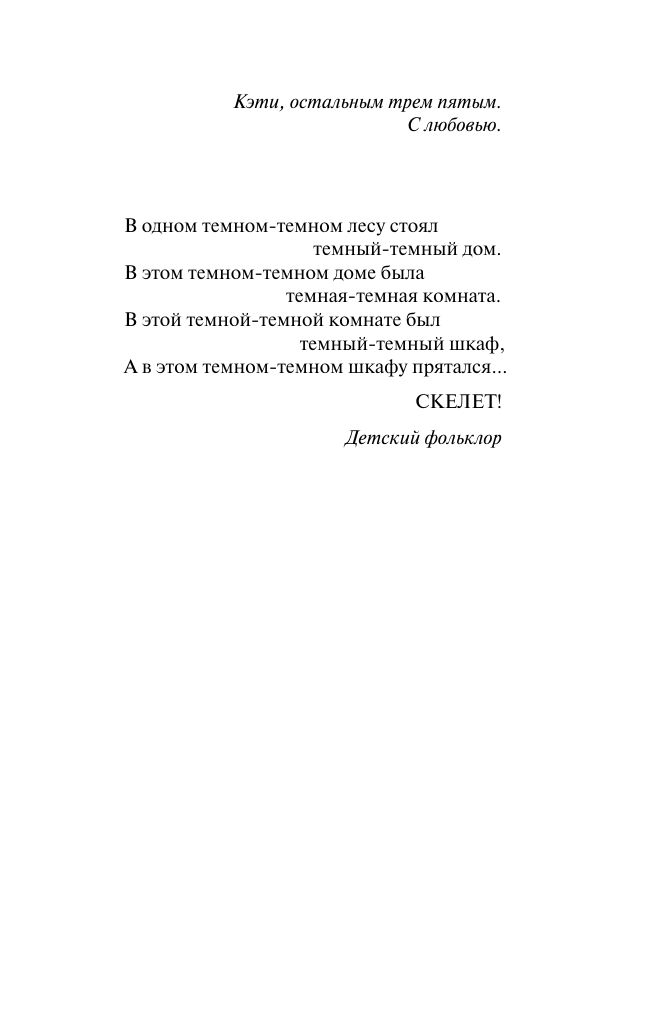 В темном-темном лесу | In the Dark Forest - Ozon image 7
