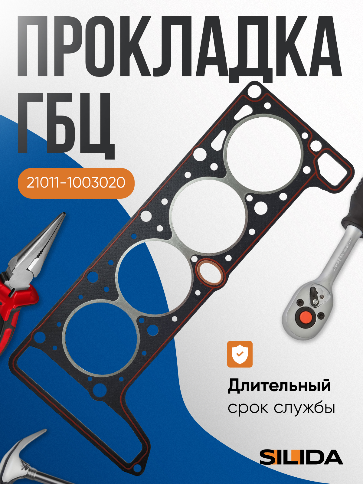 Прокладка ГБЦ Ваз-21011 (d-79,0) (металл)
