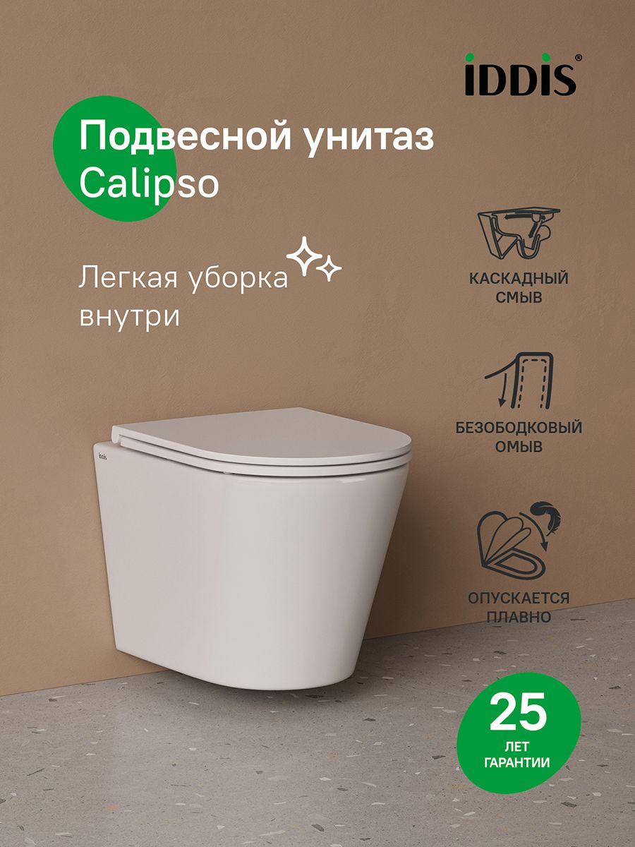 Фото товара на маркетплейсе ozon Унитаз подвесной безободковый, каскадный смыв, быстросъемное сиденье с микролифтом, IDDIS, Калипсо (Calipso), CALRNSEi25