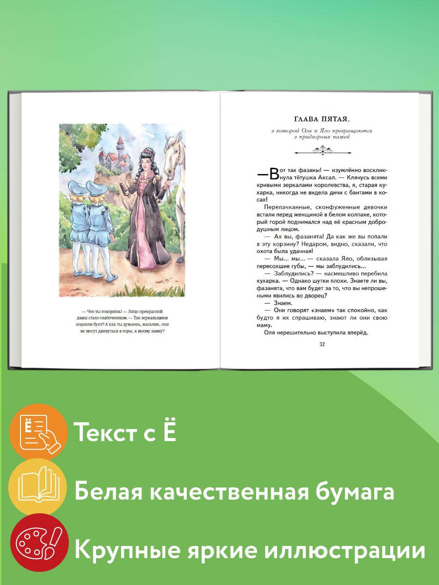 Королевство кривых зеркал (ил. Е. Будеевой) | Kingdom of Crooked Mirrors - Ozon image 1