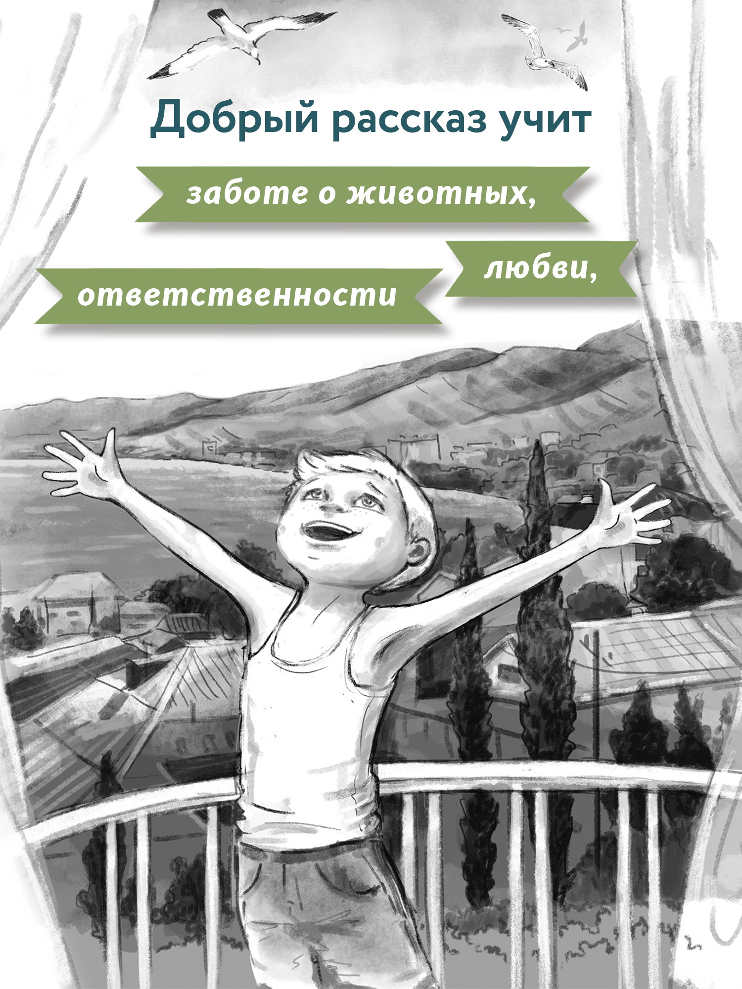 Только дождись меня. Трогательные истории | Just Wait for Me: Touching Stories - Ozon image 2