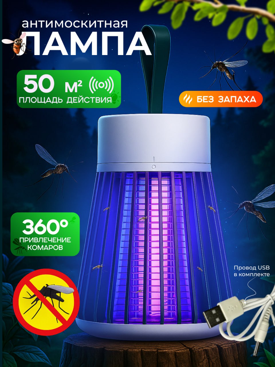 Лампаантимоскитная(БЕЗОПАСНАЯ)откомаровмухловушкаэлектрическая