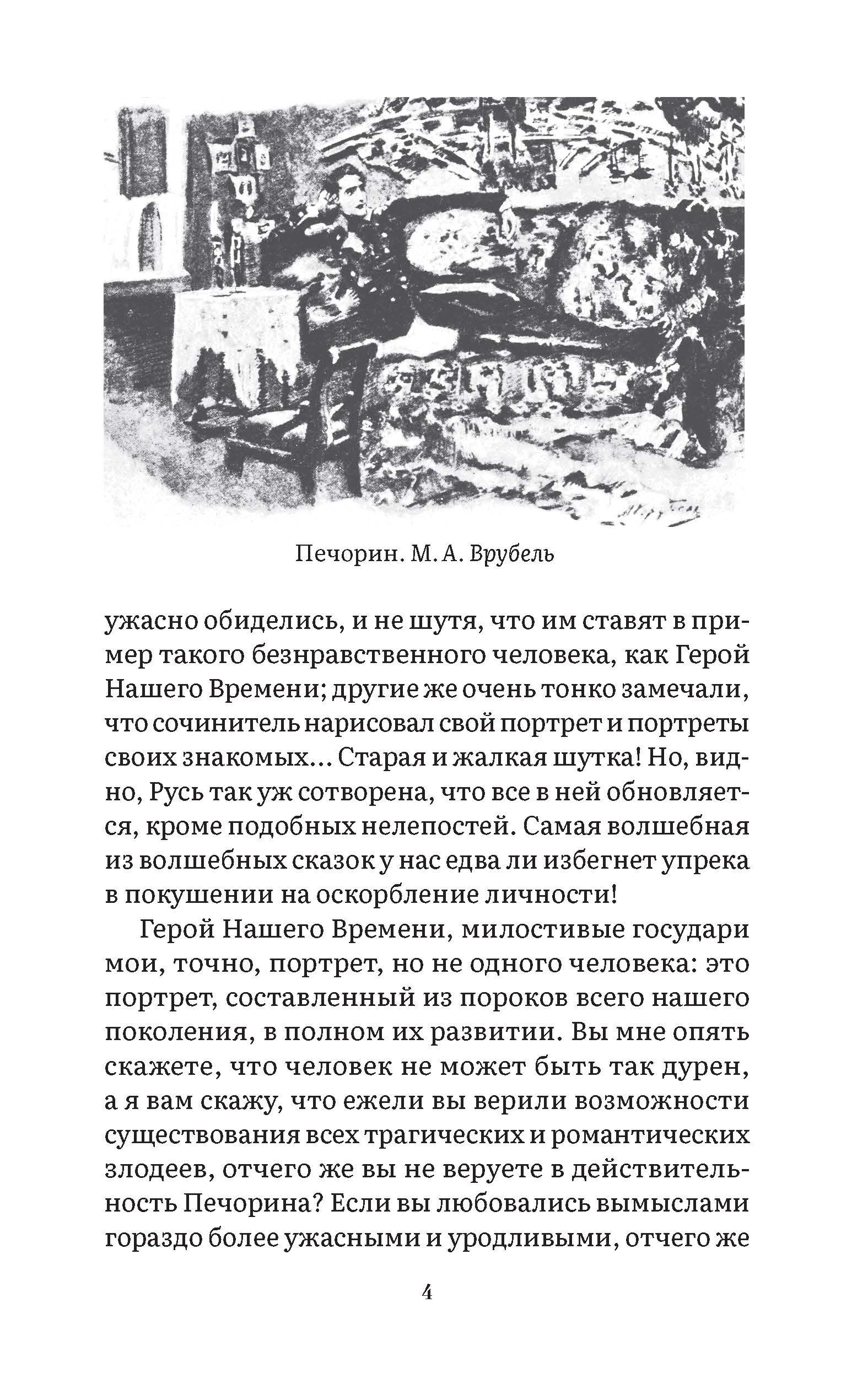 Герой нашего времени Лермонтов Михаил Юрьевич. С иллюстрациями. Серия "Роман с книгой". | A Hero of Our Time. Illustrated Edition. "A Novel with a Book" Series. - Ozon image 4