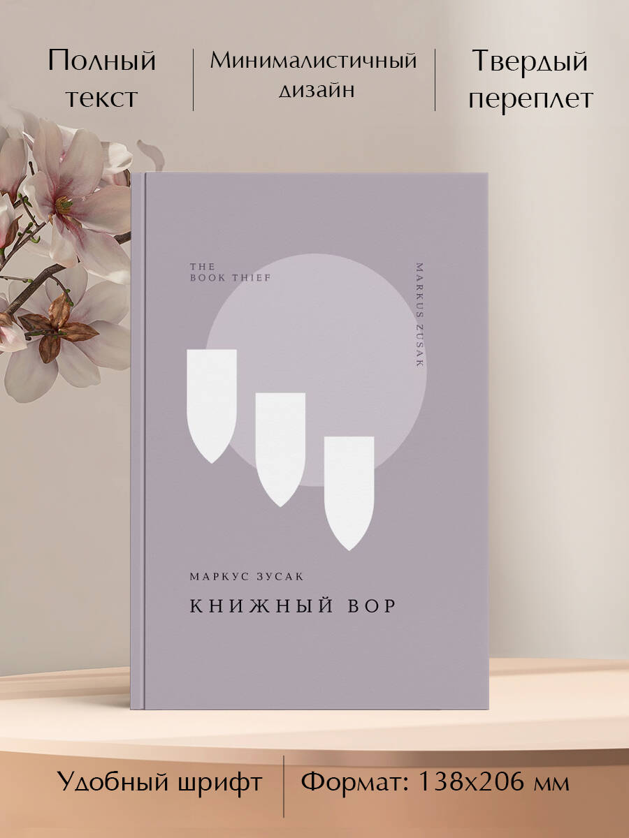 Книжный вор | The Book Thief - Ozon image 1