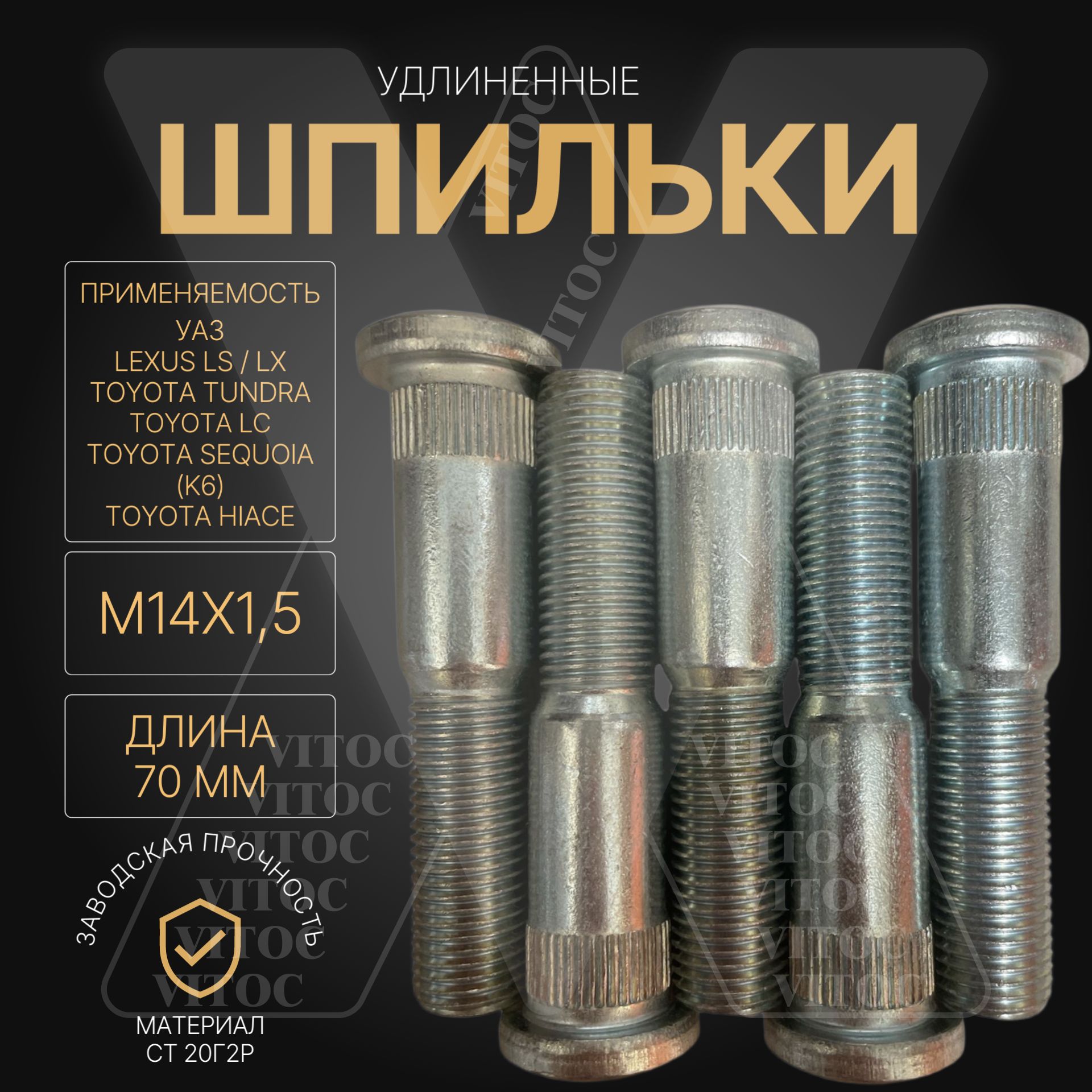 ШПИЛЬКА М14*70 "Оригинал"