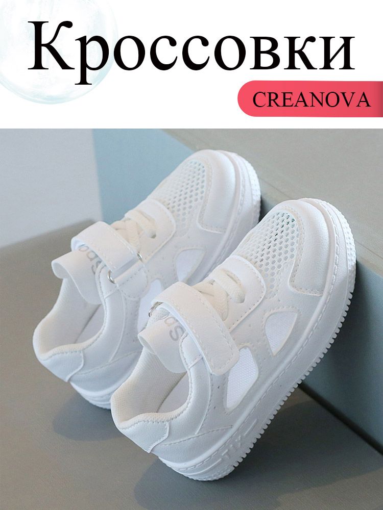 Кроссовки и кеды для девочек CREANOVA