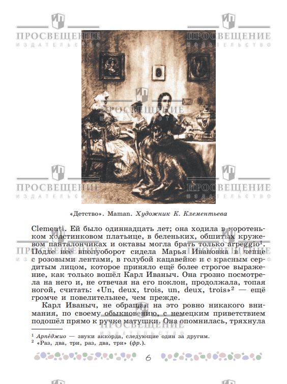 Литература. 6 класс. Учебник. Часть 2 ФГОС | Reference Book - Ozon image 4