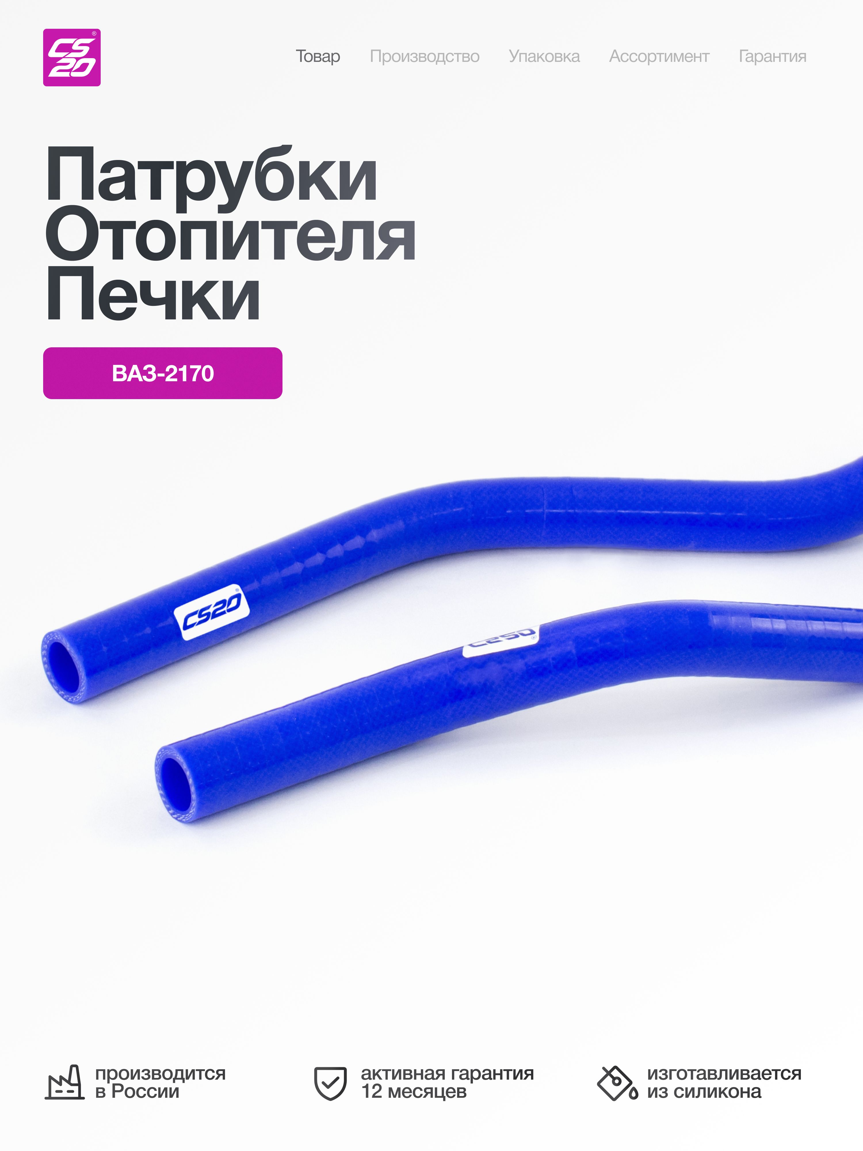 Патрубки отопителя 2170 (армированные) LUZAR