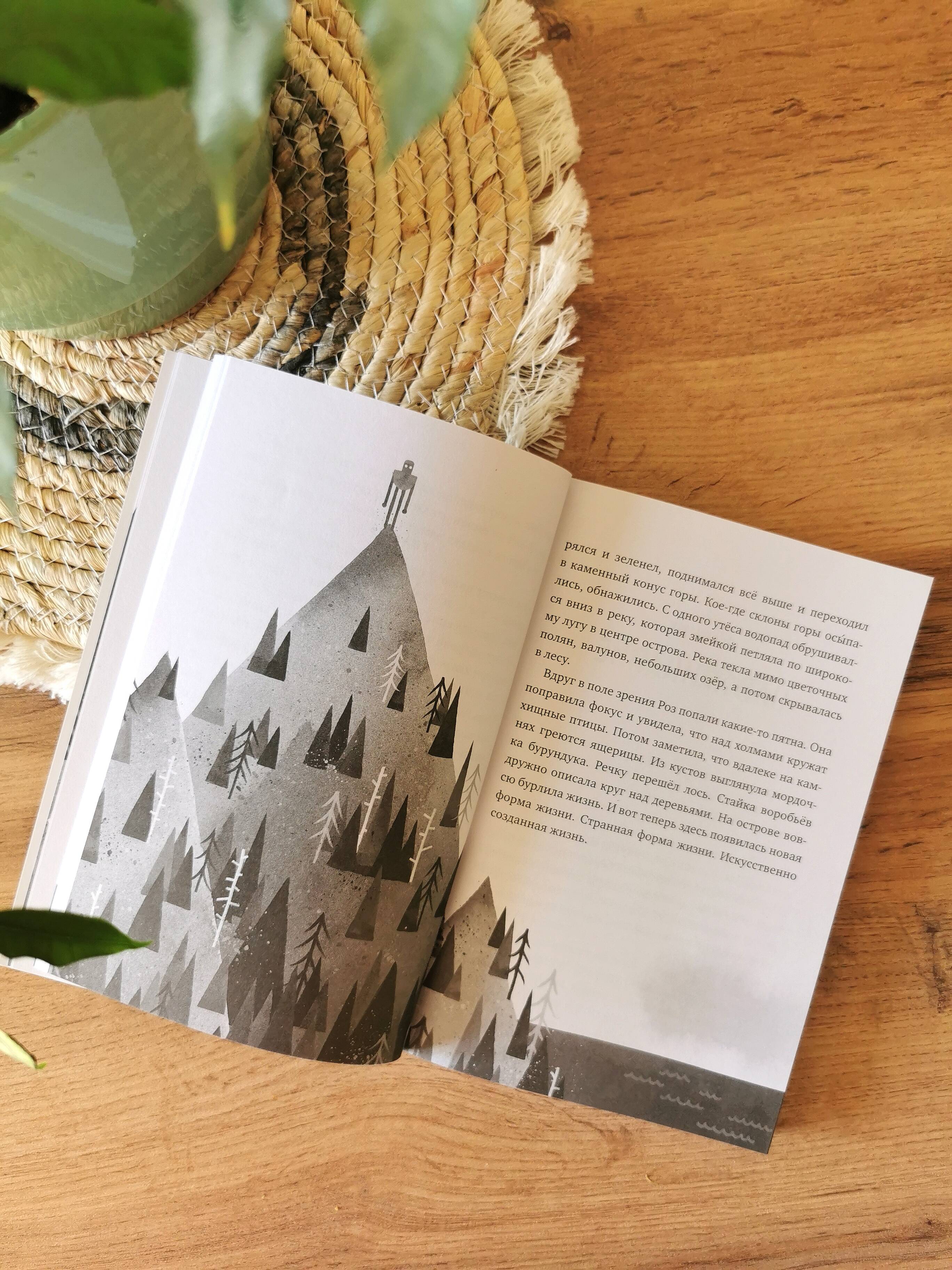Дикий робот (Paperback) | Wild Robot - Ozon image 7