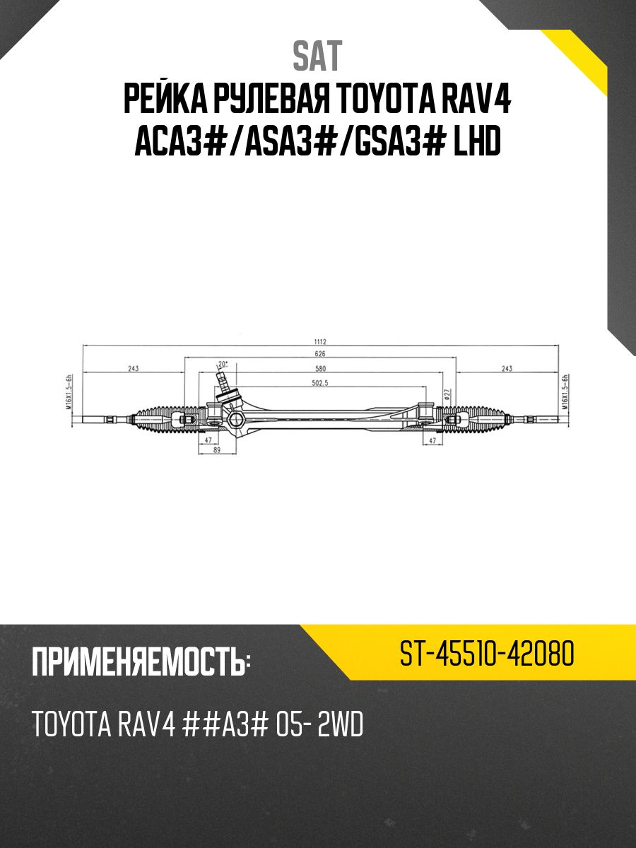 Рейка рулевая Toyota RAV4 (XA30) 05-13