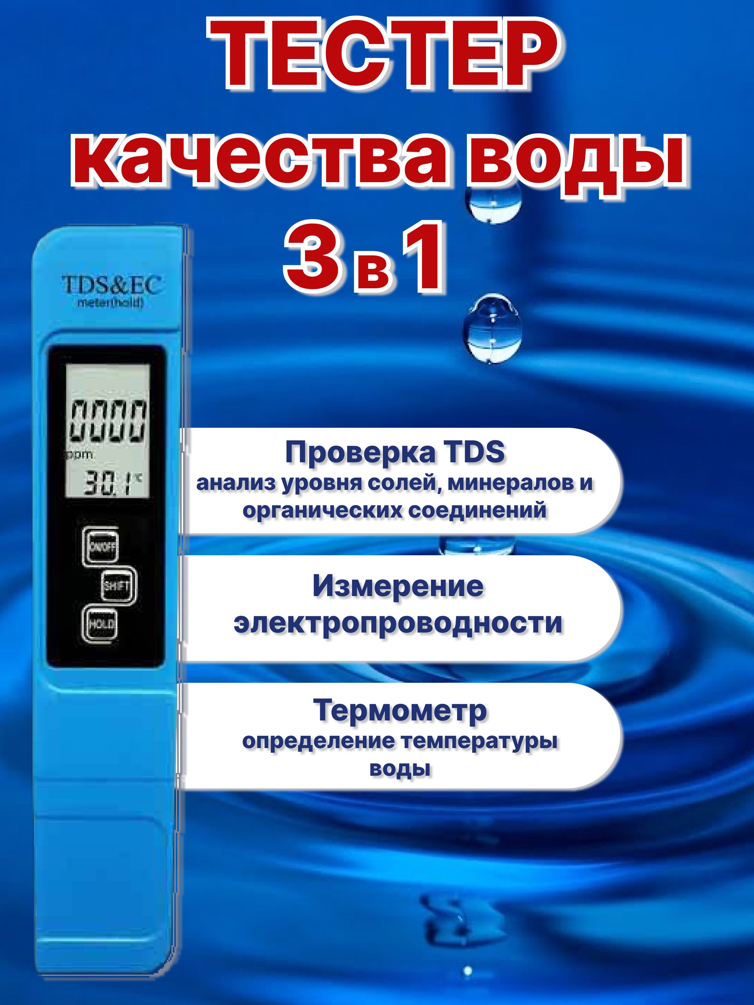 тестеркачестваводы