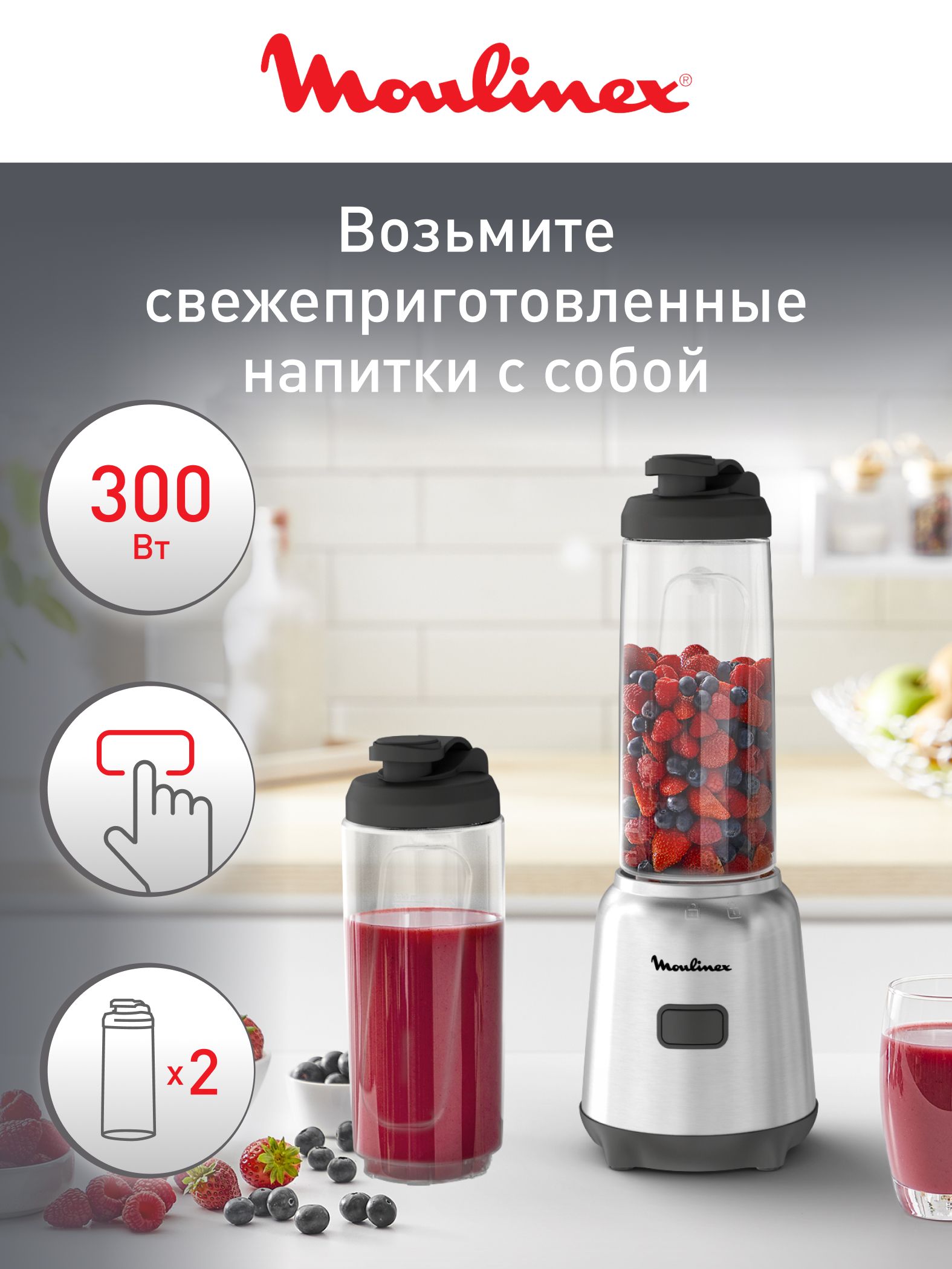 БлендерыMoulinex
